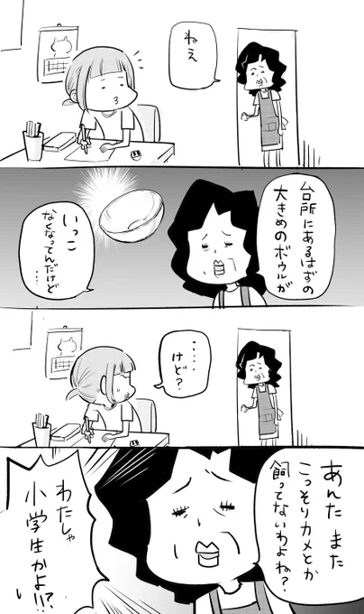 母からあらぬ疑いをかけられた動物好き。 