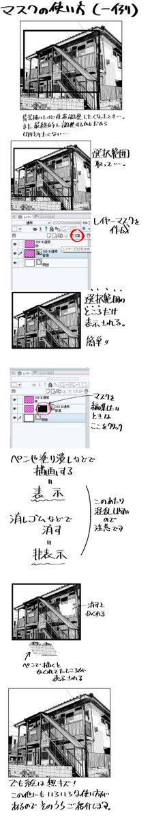 クリスタで「いまいちマスクってなんだかわからん」って方もいると思うのでざっくりとまとめてみました。クリスタではいろんなところで使われてる機能なんですけど、どういうものなのかちょっと把握しずらいんですよね(;^ω^) #CLIPSTUDIO 