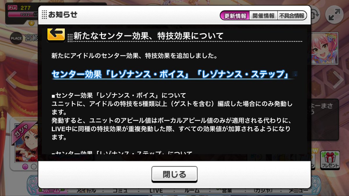 レゾナンス デレステ レゾセンター編成の参考にどうぞ