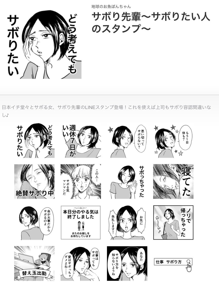 【LINEスタンプ】
サボり先輩のLINEスタンプ販売を開始しました！
めちゃくちゃサボりたい人にオススメです！  