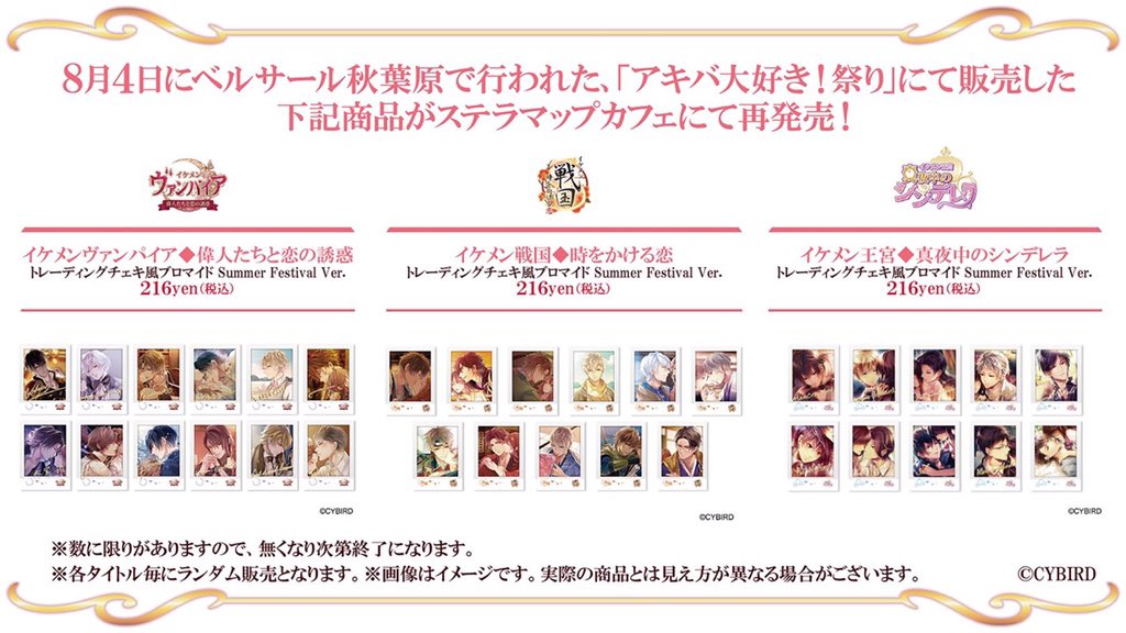ソフマップ Stellamap Cafe ステラマップカフェ V Twitter コラボカフェ イケメンシリーズ ベルサール 秋葉原で行われた アキバ大好き 祭り にて販売された トレーディングチェキ風ブロマイド Summer Festival Ver 本日より販売しております