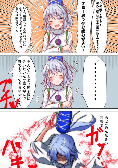 励ましてあげたかった布都ちゃん 