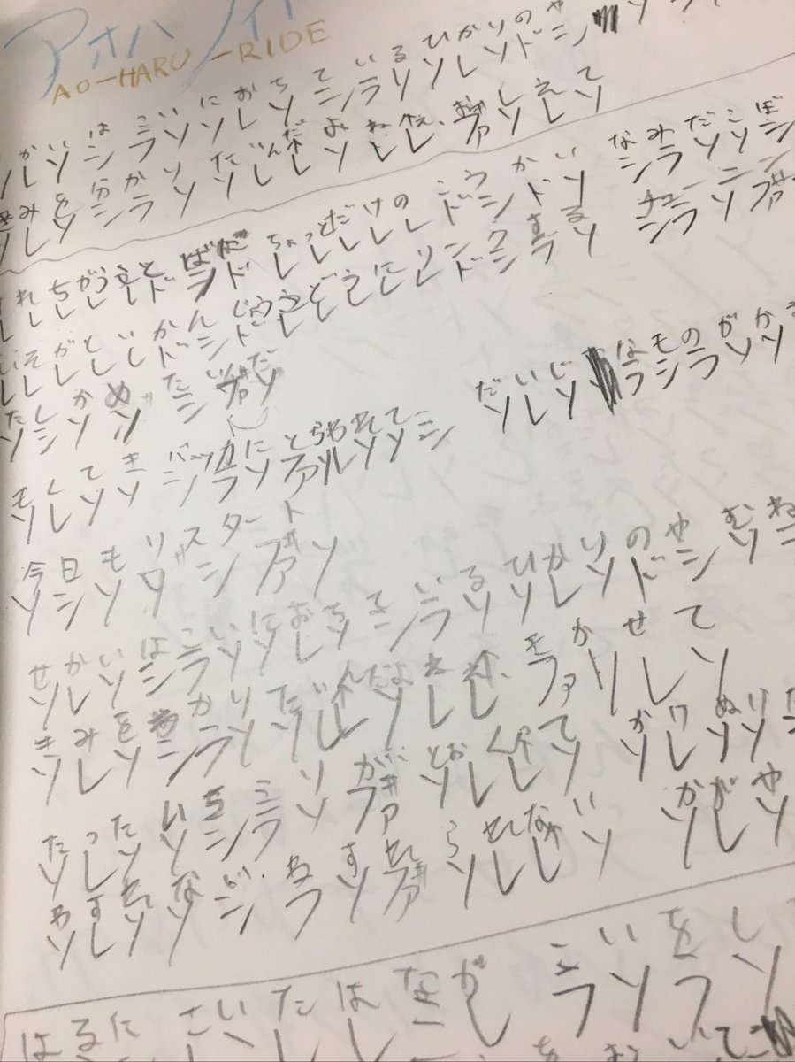 ケチャ さん アオハライドガチハマりしていた小6のとき この呪いみたいな楽譜のおかげで未だに世界は恋に落ちているだけピアノで弾ける 絵が酷いwww