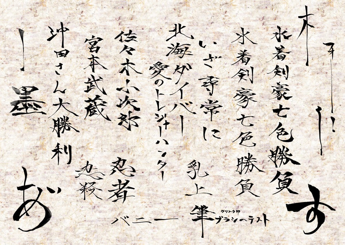 Redjuice なんか筆っぽいブラシクリスタで作りたくなって習字やってました 書道の心得は無いです Redjuice なんか筆っぽいブラシクリスタで作りたくなって習字やってました 書道の心得は無いです