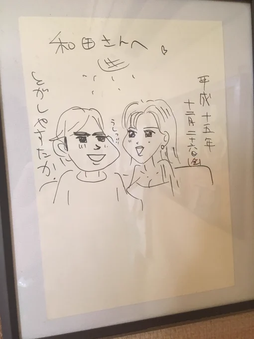 昔、とがし先生に僕の似顔絵付きで描いていただいたサイン。
ありがたや〜(^人^) #見た人もなにか写真を無言であげる 