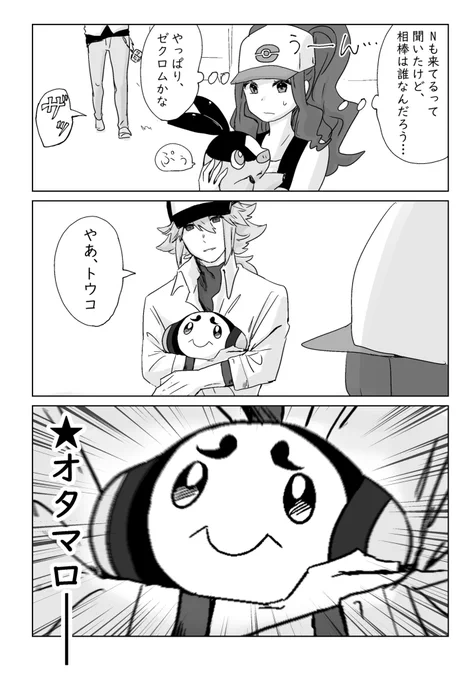 ポケマスのN様とトウコ漫画 