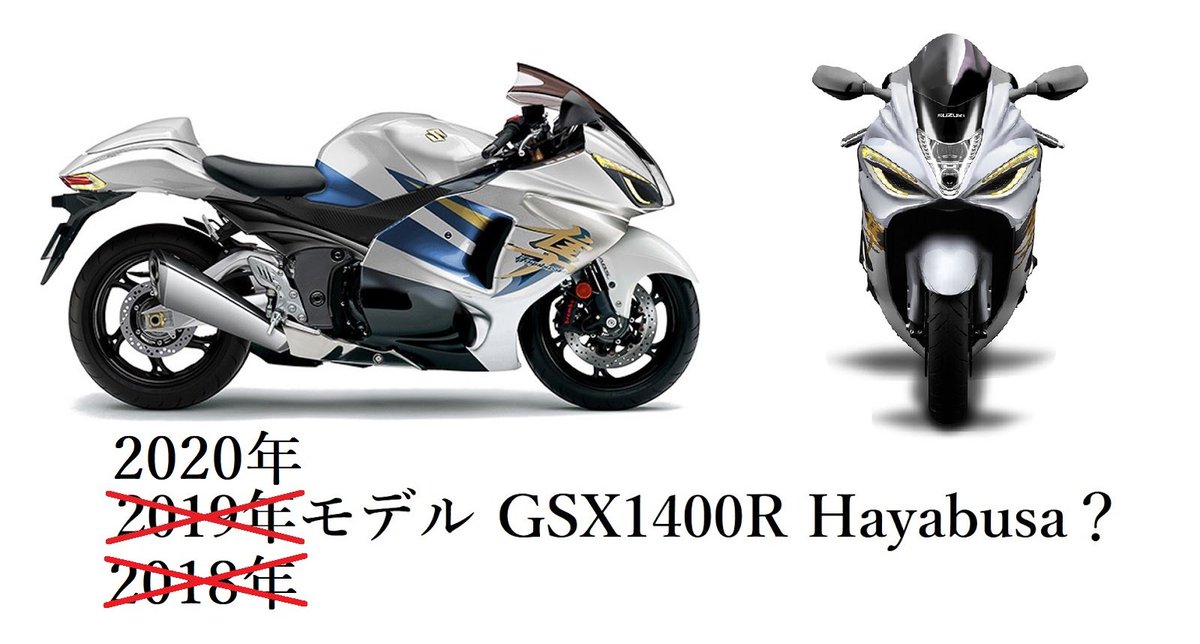 ってことで 噂の新型隼とスズキ100周年はかぶらないのか ほんまにほんまか 実は用意してたりするんじゃ