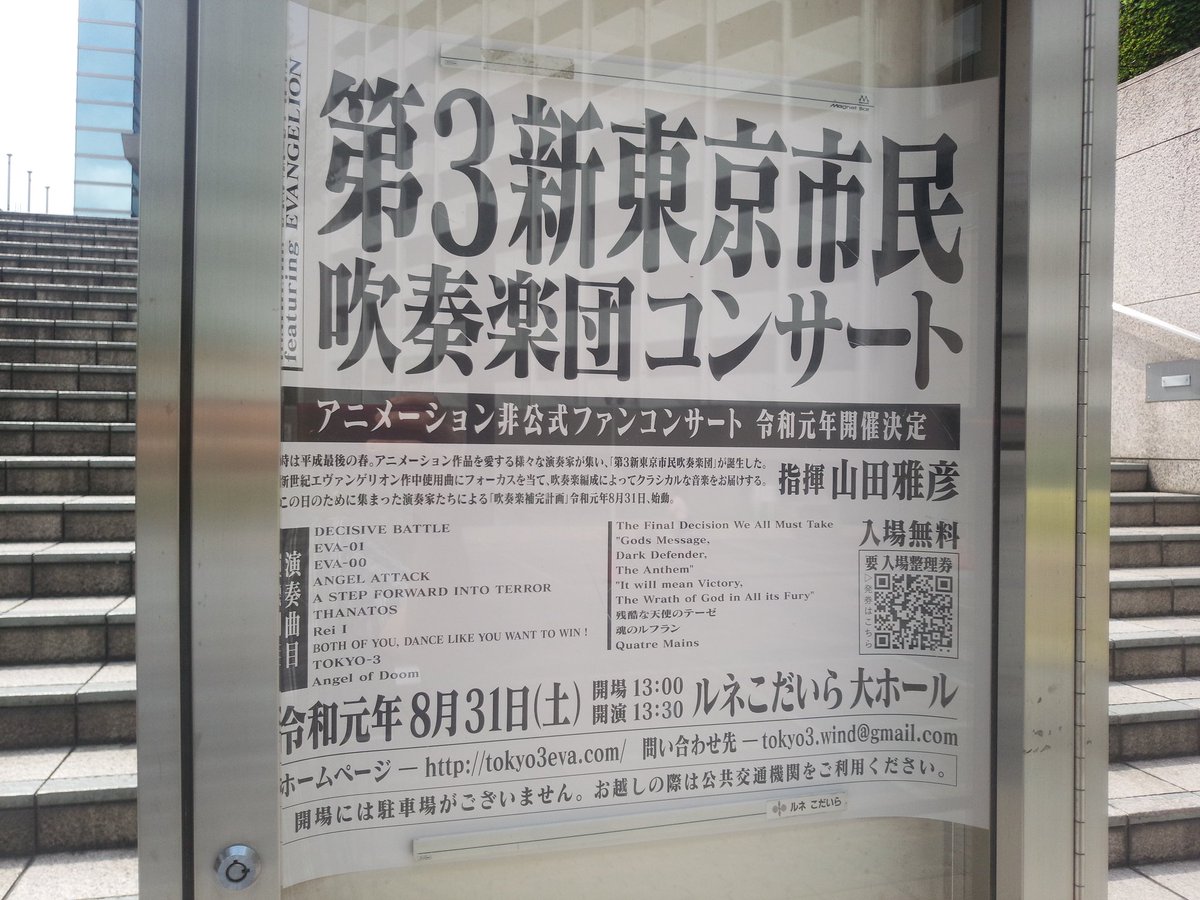 新東京市民吹奏楽団 吹奏楽補完計画 来場者ツイートまとめ Togetter