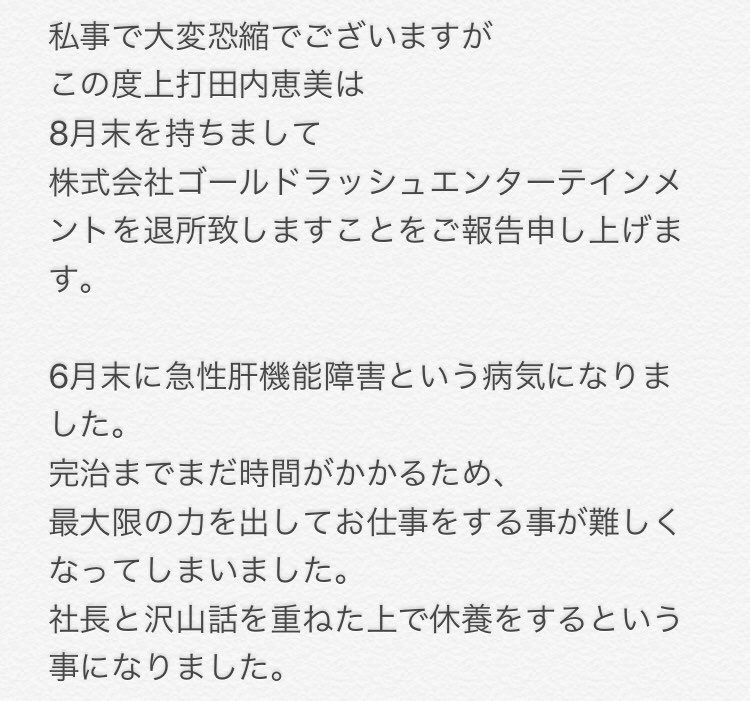 上打田内 恵美 On Twitter 私事で大変恐縮ですが ご報告です Https T Co Yjxgpefszq Twitter