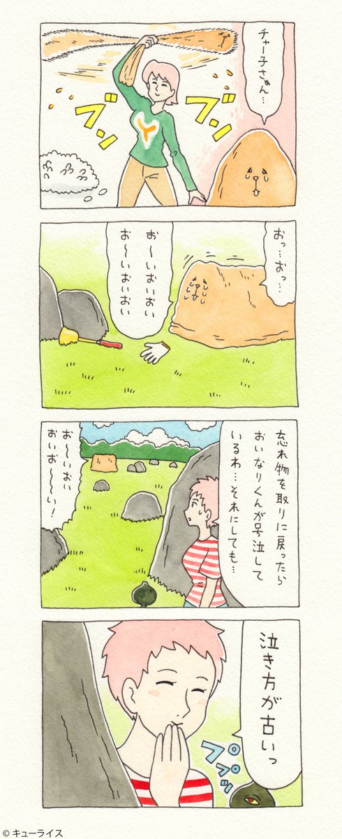 12コマ漫画「チャー子とベル」https://t.co/fQlkcvm9F5　　単行本「チャー子Ⅰ〜Ⅱ」発売中！→　 
