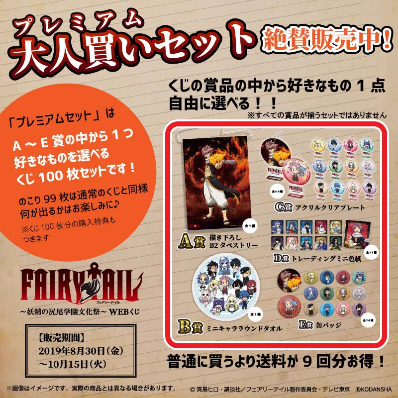 フェアリーテイル コースター WEBくじ ジュビア TVアニメ「FAIRY TAIL