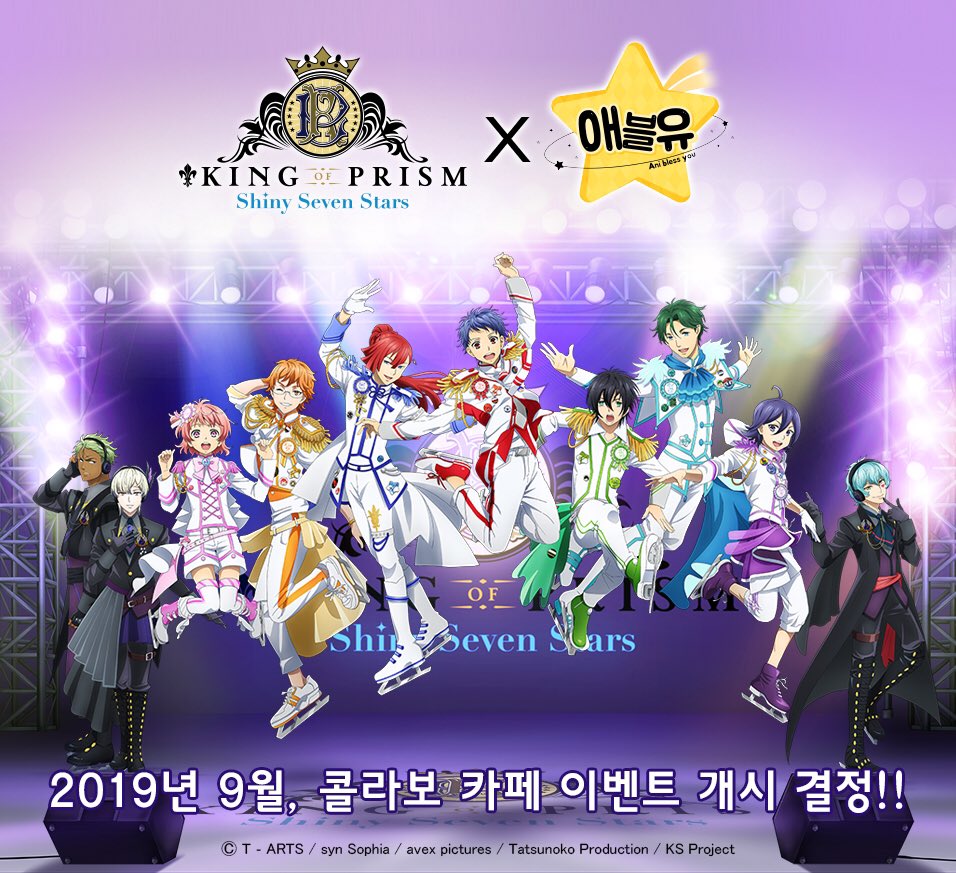 kinpri_KR's tweet photo. 킹 오브 프리즘 -샤이니 세븐 스타즈-
2019년 9월, 킹프리X애블유 콜라보 카페 이벤트 개시 결정!

#킹프리 #샤세스 #샤이니세븐스타즈 #애블유 #콜라보카페 #부산 https://t.co/hnlsi9kuIr