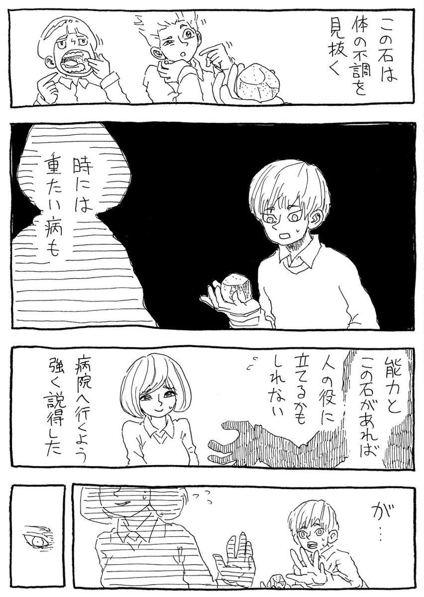 『いしのいしのいし』 