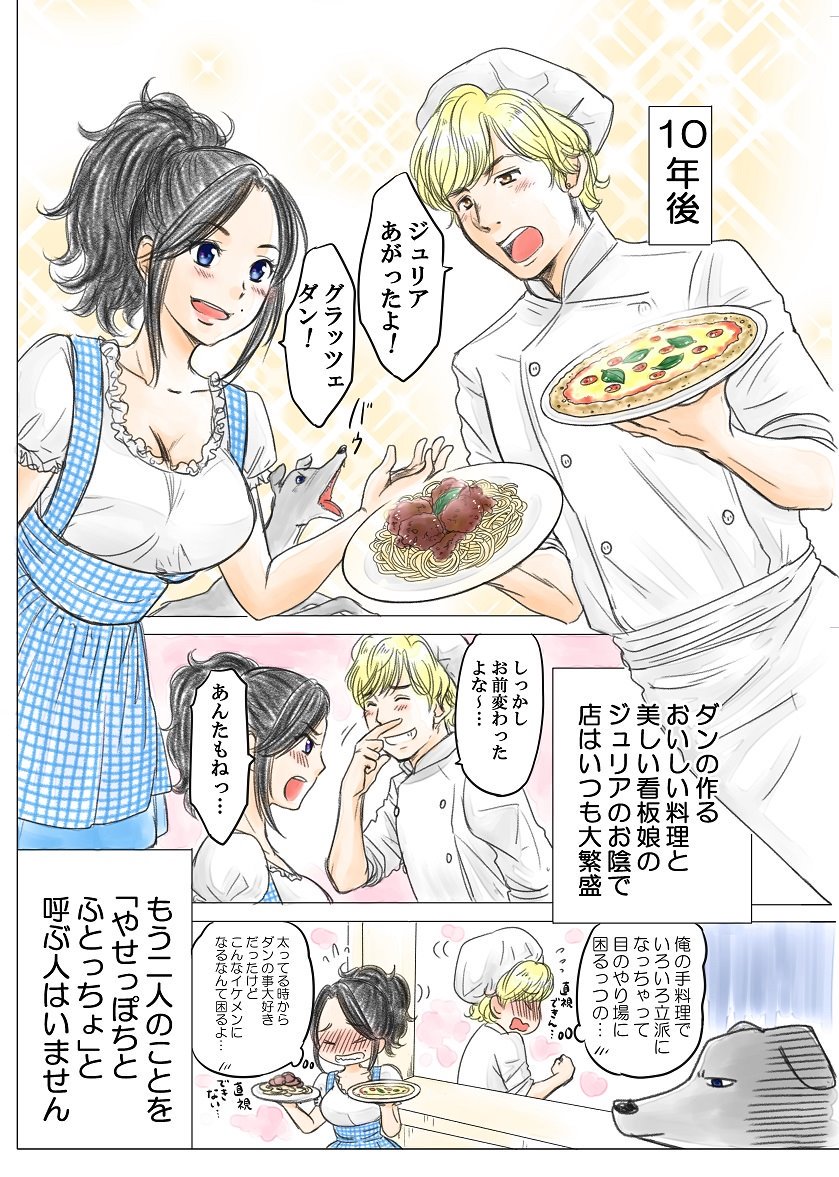 こちらが本編１話です。見比べてみてね！　「やせっぽちとふとっちょ」　#やせふと 