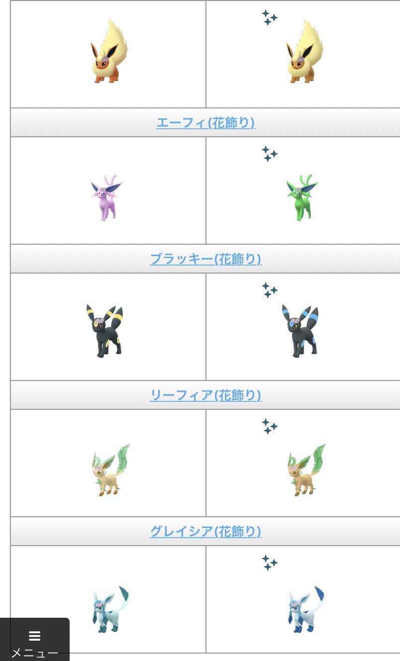 イーブイ色違い Twitter Search Twitter