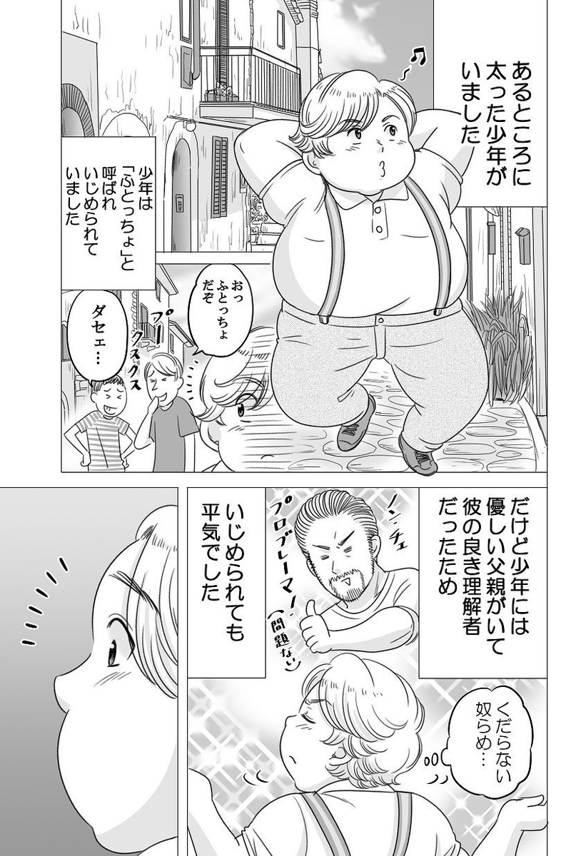 「やせっぽちとふとっちょ」１話～ダンサイド～
１話目の物語をダン視点で見たお話です。　#やせふと 