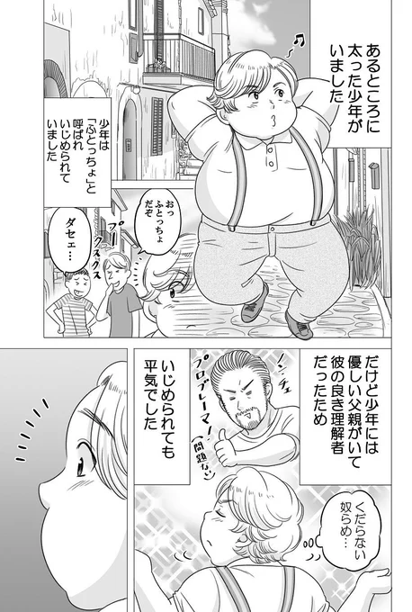 「やせっぽちとふとっちょ」１話～ダンサイド～
１話目の物語をダン視点で見たお話です。　#やせふと 