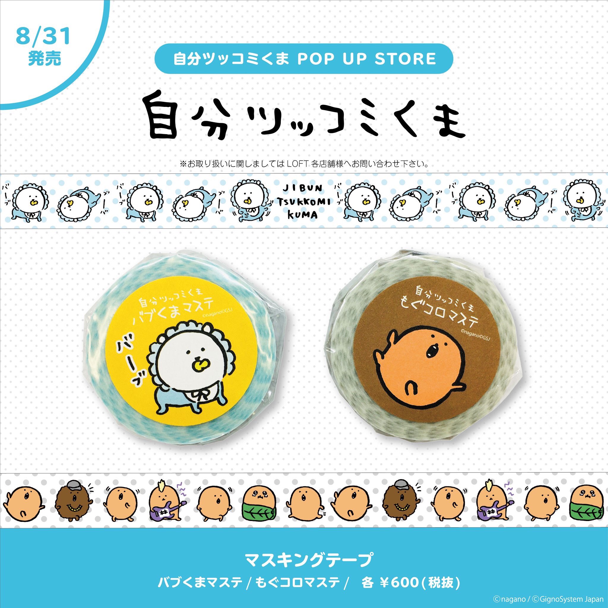 完売品 自分ツッコミくま ①もぐコロマステ ②中華なマステ 2個