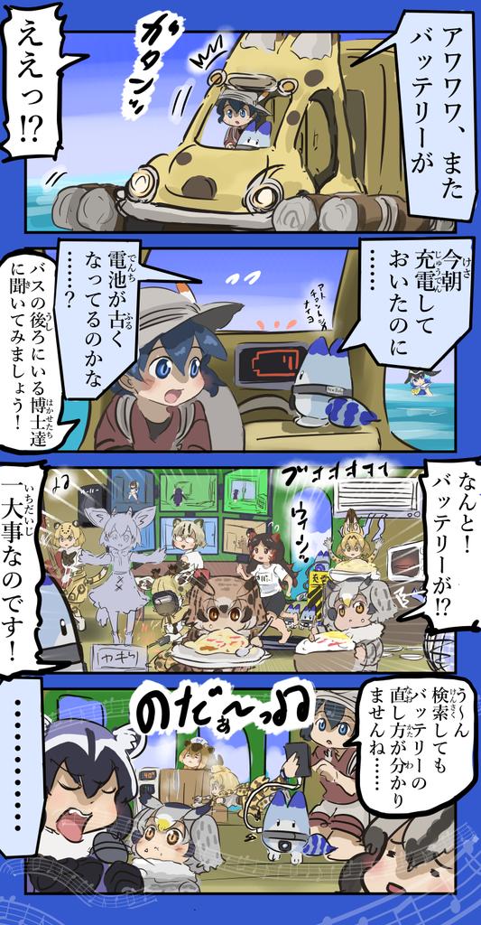 電池切れの謎。#けものフレンズ 