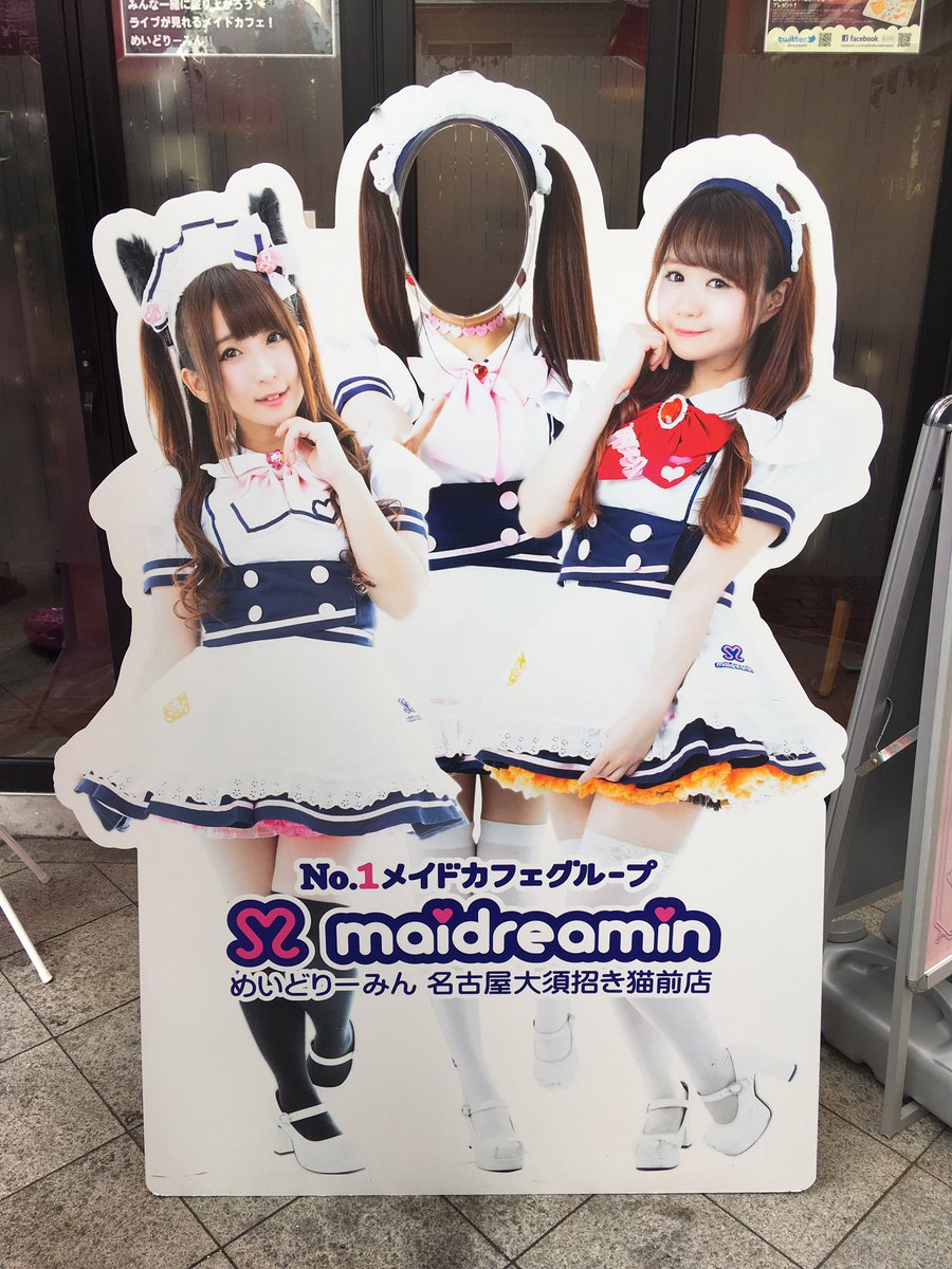 たかし Pa Twitter めいどりーみん なう きゅん卒業式 非公式 お日様 メイド かわこ きゅん ひなの りんご キッチン ななか りるたん めいどりーみん 招き猫 きゅん卒 たかし Pa Twitter めいどりーみん なう きゅん卒業式 非公式 お日様 メイド かわこ きゅん ひなの りんご キッチン ななか りるたん めいどりーみん 招き猫 きゅん卒