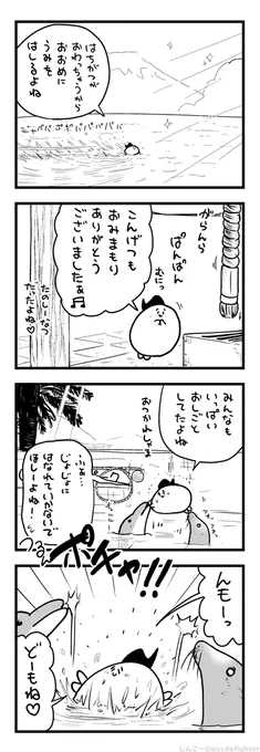 まりんぱーくのともだちとたわむれるまちゅうら 