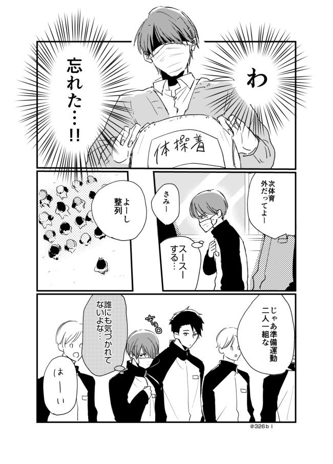 参号ミツル 10 22マスク男子は恋したくないのにドラマcd発売 陰キャ男子高生は体操着を借りられないって言う話 創作bl マスク男子と目が笑ってない男子の話