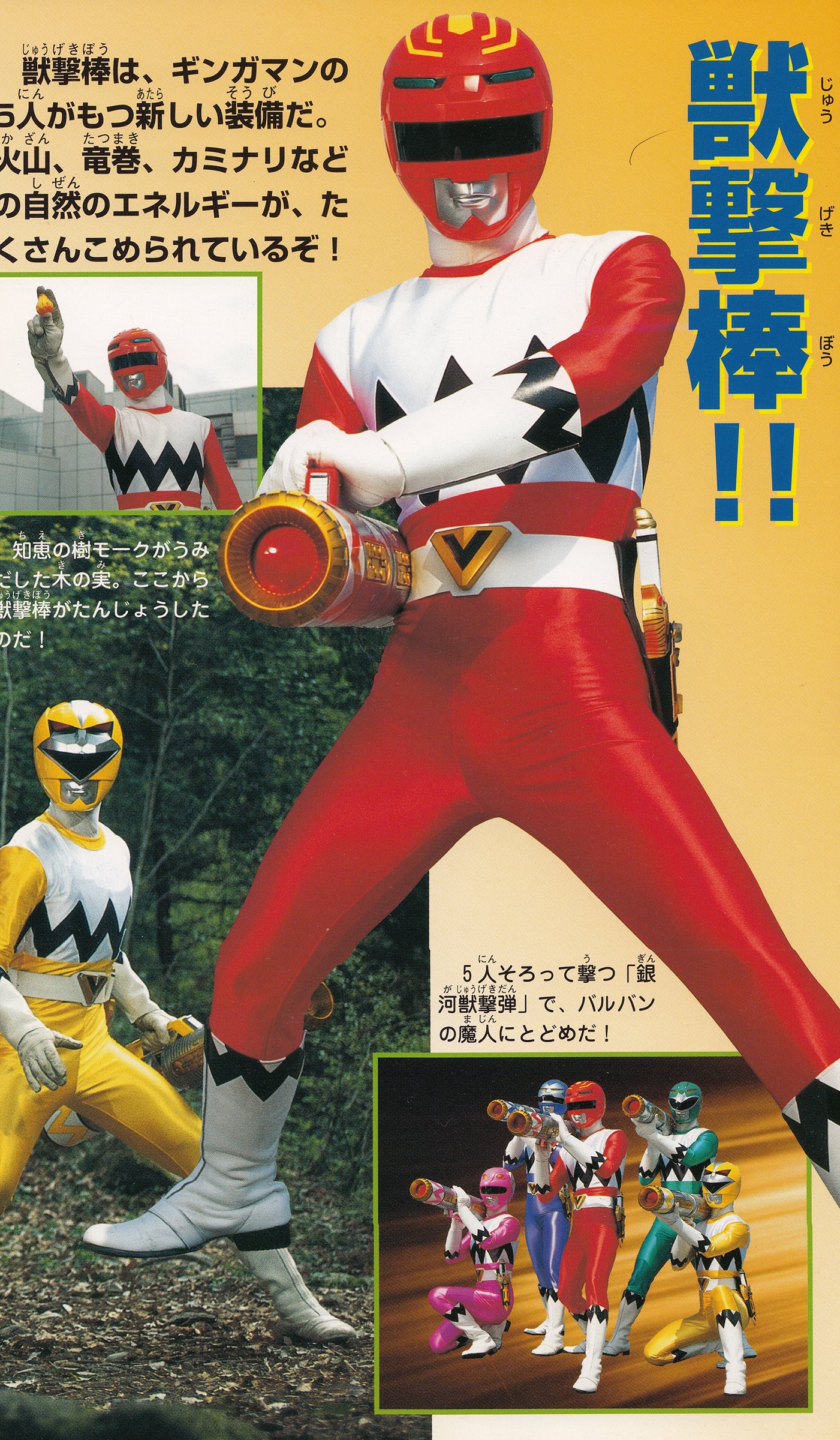 星獣戦隊ギンガマン 獣撃棒 SeijyuSentai Gingaman Jyugekibou