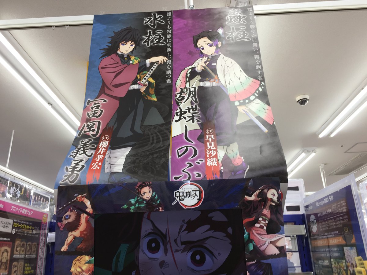 アニメイトイオン松江 本日より 鬼滅の刃 柱ポスターの掲示を行っておりマッツよ 鬼滅の刃コーナーと書籍アニメ化コーナーの二か所に展開中マッツ 店頭お越しの際ぜひ ご覧下さいませマッツ 鬼滅の刃 柱合会議