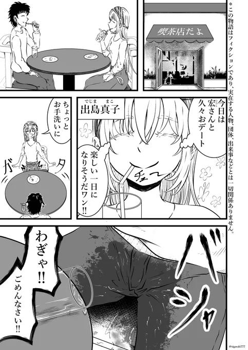 ドジな彼女と余裕な彼 