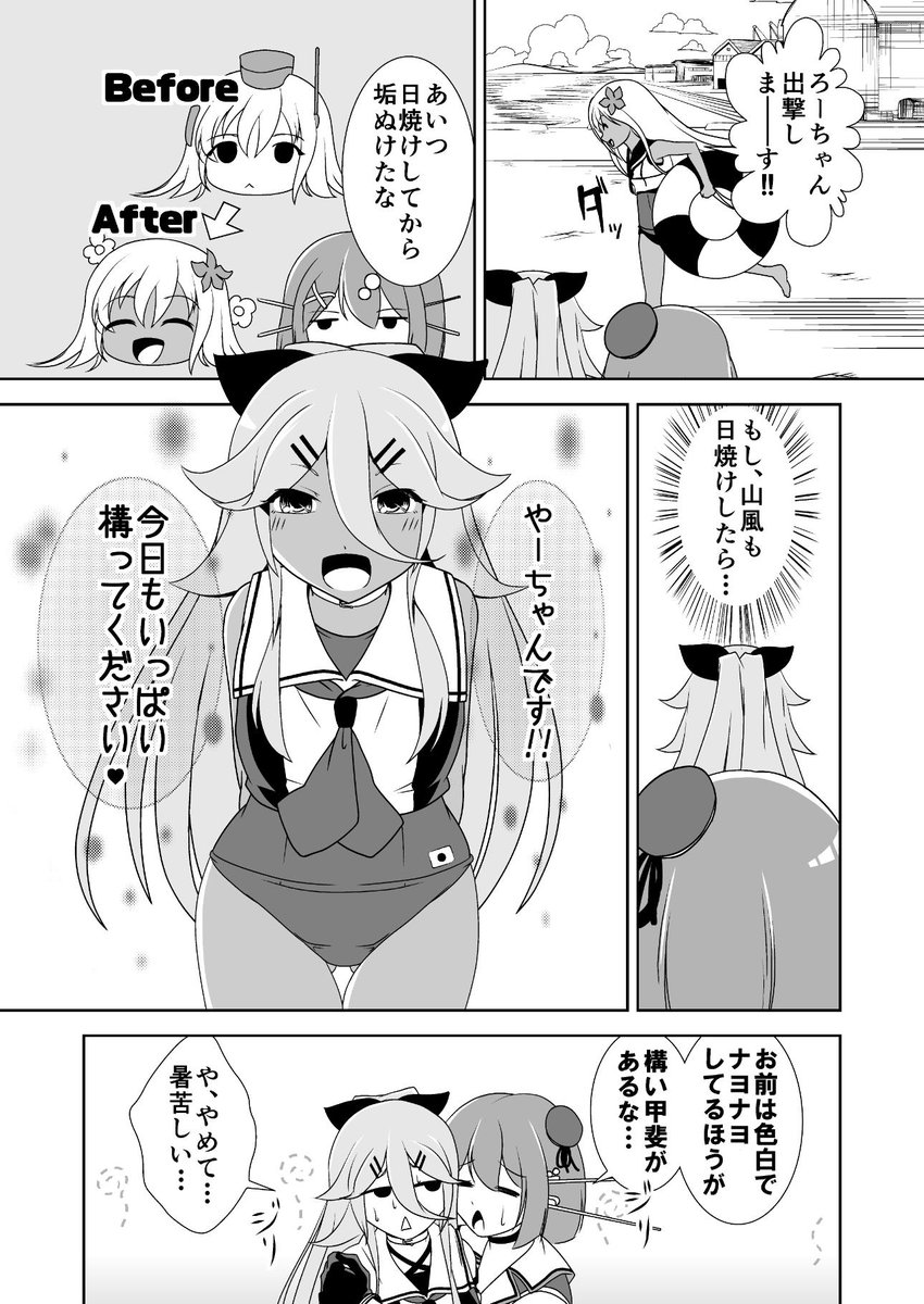 山風の日焼けを想像する摩耶様!
#艦これ 