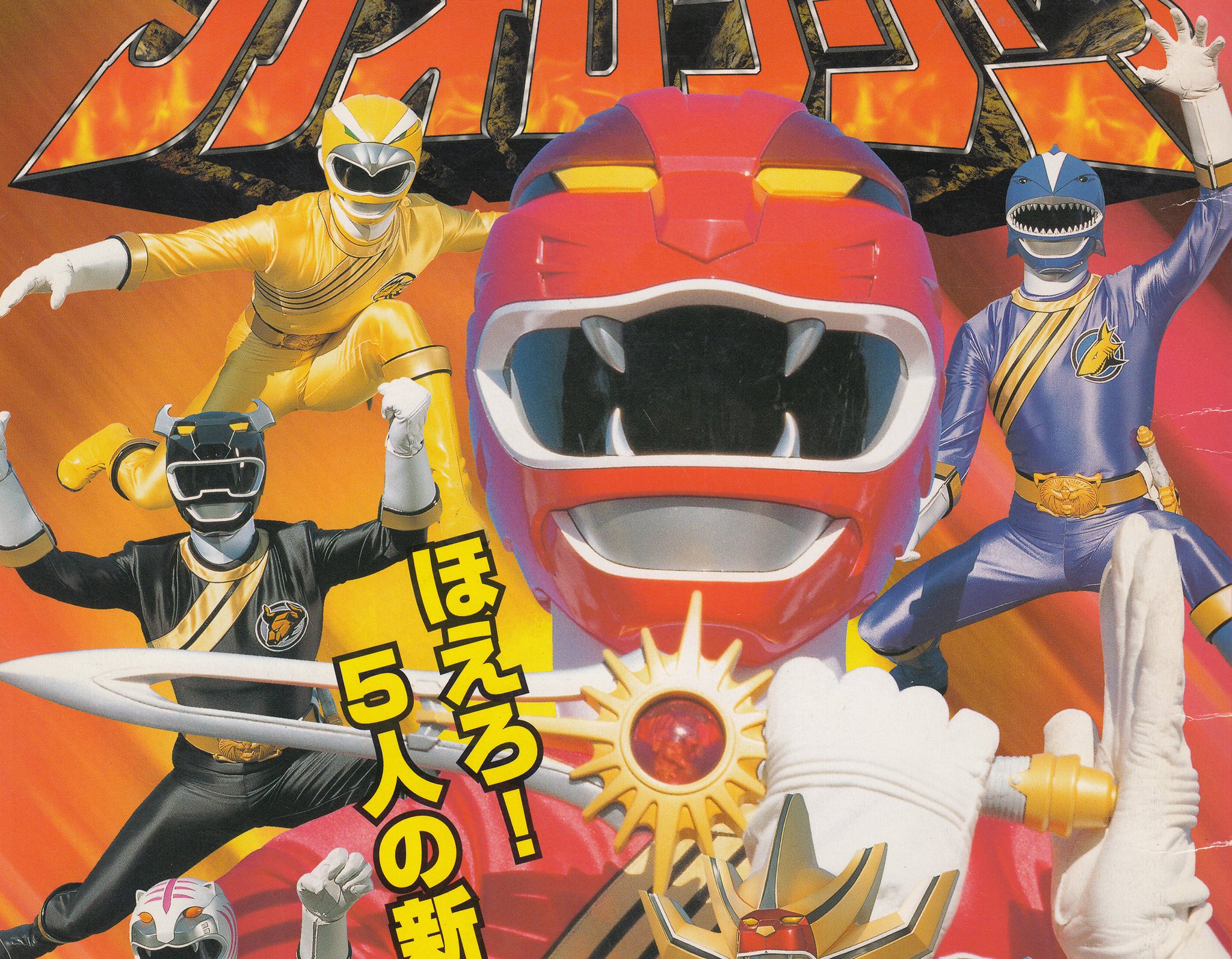百獣戦隊ガオレンジャー Amazon.co.jp: 百獣戦隊ガオレンジャー VOL.8 [DVD