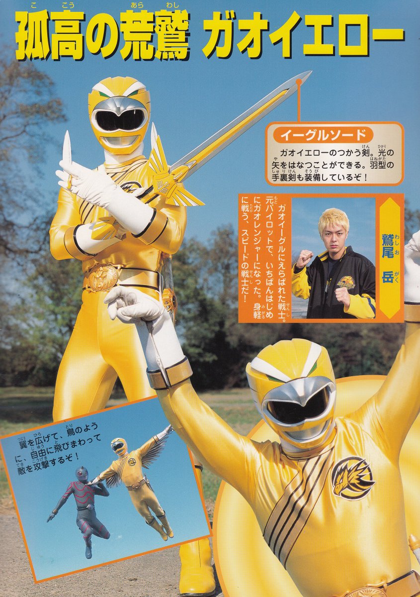 百獣戦隊ガオレンジャー①（徳間書店/2001）