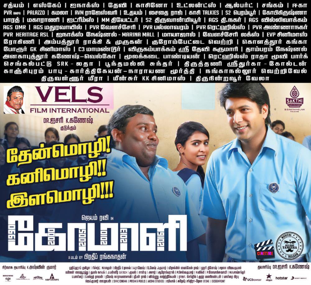 Saran_ajil's tweet photo. #Comali ! தேன்மொழி கனிமொழி இளமொழி 😂😁
வெற்றிகரமான 3வது வாரம் வசூலில் வெளியான நாளில் இருந்து இன்று வரை முதல் இடம் 💪
#ComaliSuccessFul3rdWeek 💥
@actor_jayamravi @MsKajalAggarwal @SamyukthaHegde @hiphoptamizha @pradeeponelife @VelsFilmIntl @SakthiFilmFctry @SonyMusicSouth https://t.co/9irKdGgQdf