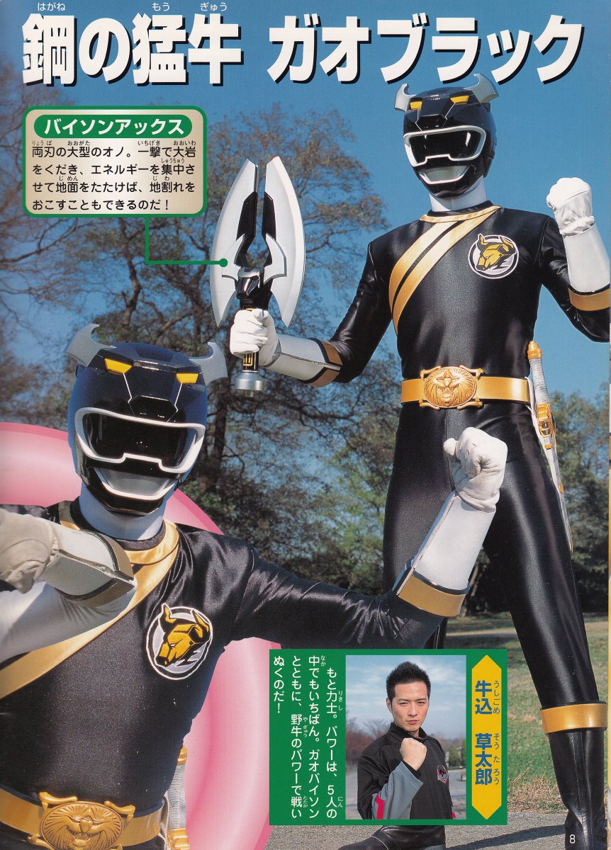 百獣戦隊ガオレンジャー①（徳間書店/2001）