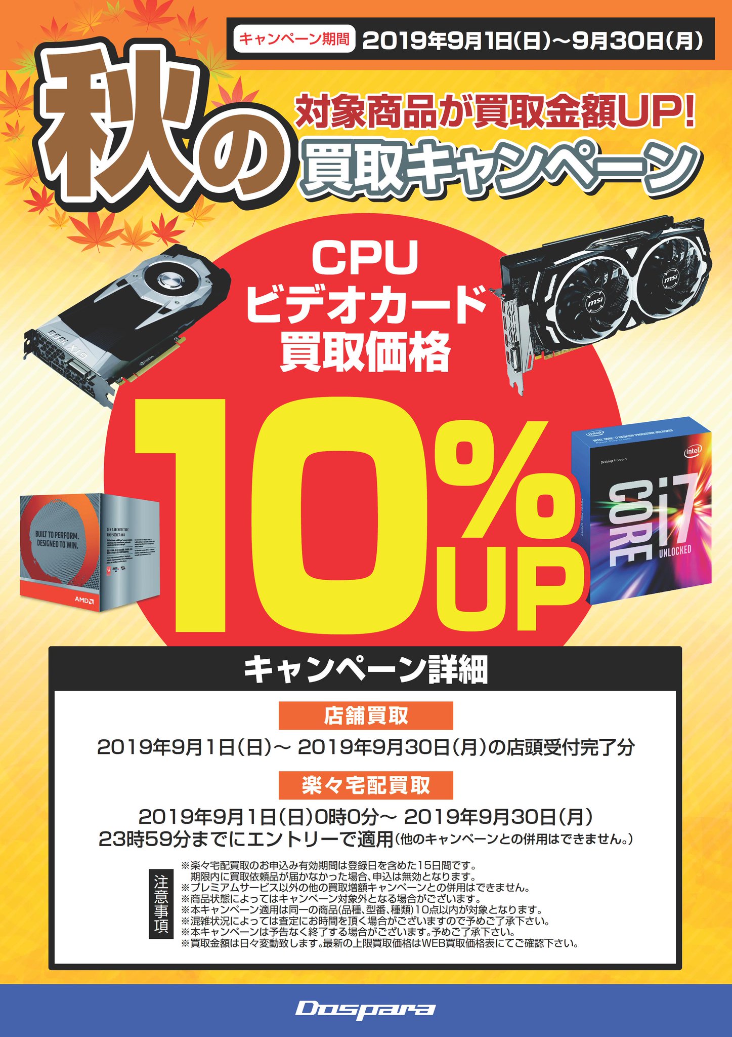 ドスパラ秋葉原本店 3f上海問屋 2f中古買取コーナー ただいま 中古買取応援キャンペーン中です なんとなんと cpuやビデオカード スマートフォンが通常の買取価格から10 もupしちゃいます みなさんぜひご利用ください プレミアムサービス ドスパラ秋葉原本店 3f上海問屋 2f中古買取コーナー ただいま 中古買取応援キャンペーン中です なんとなんと cpuやビデオカード スマートフォンが通常の買取価格から10 もupしちゃいます みなさんぜひご利用ください プレミアムサービス