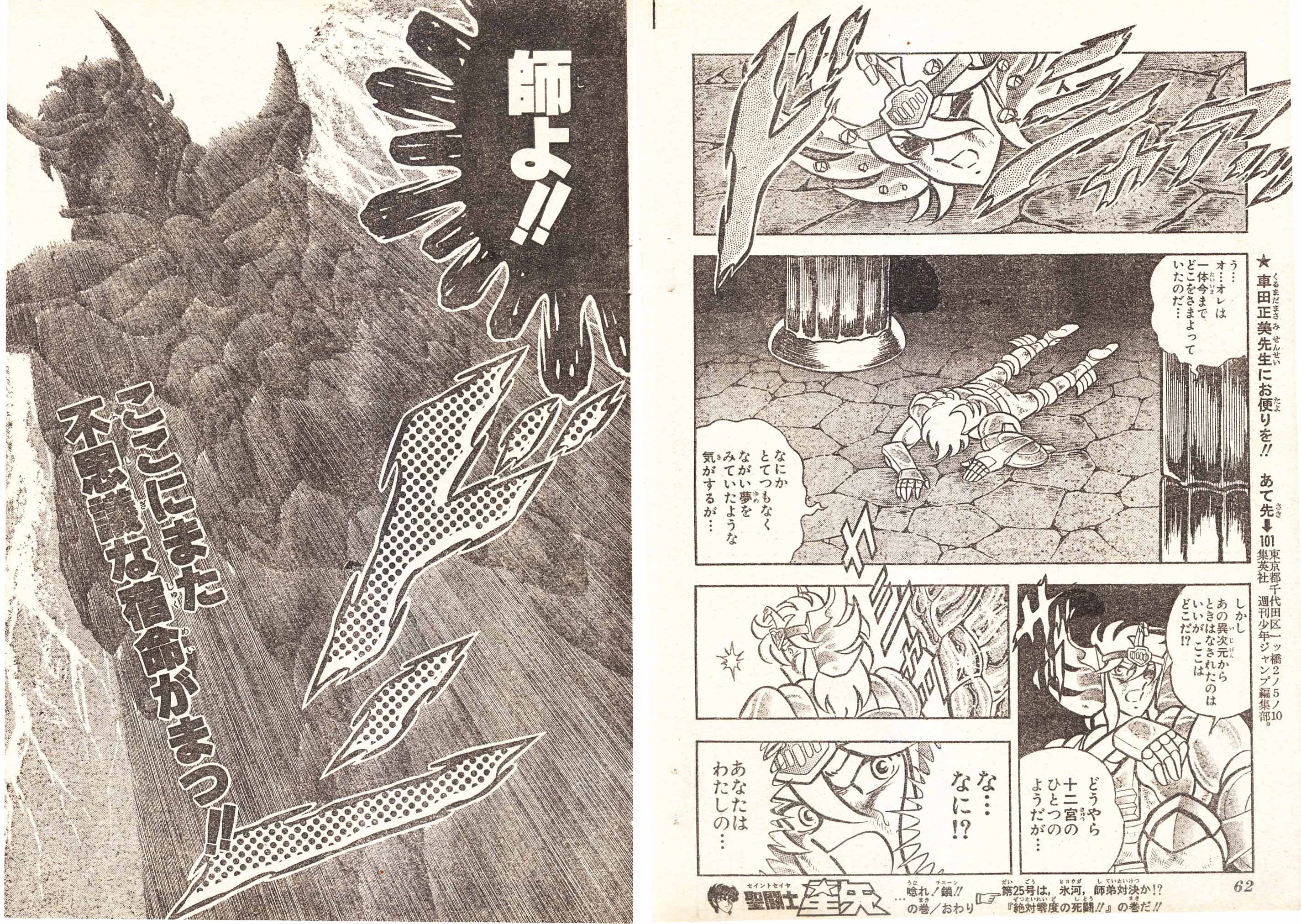 聖闘士星矢　WJ最終回　切り抜き 聖闘士星矢の最終回って・・・ - ずっと前の微かな記憶なのです