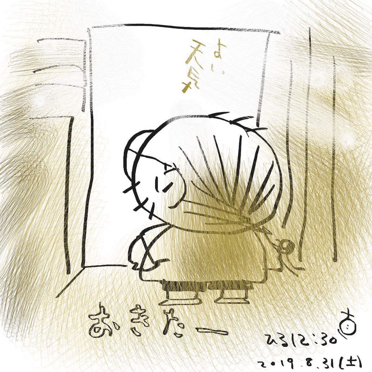 お昼すぎ まで寝てました〜 