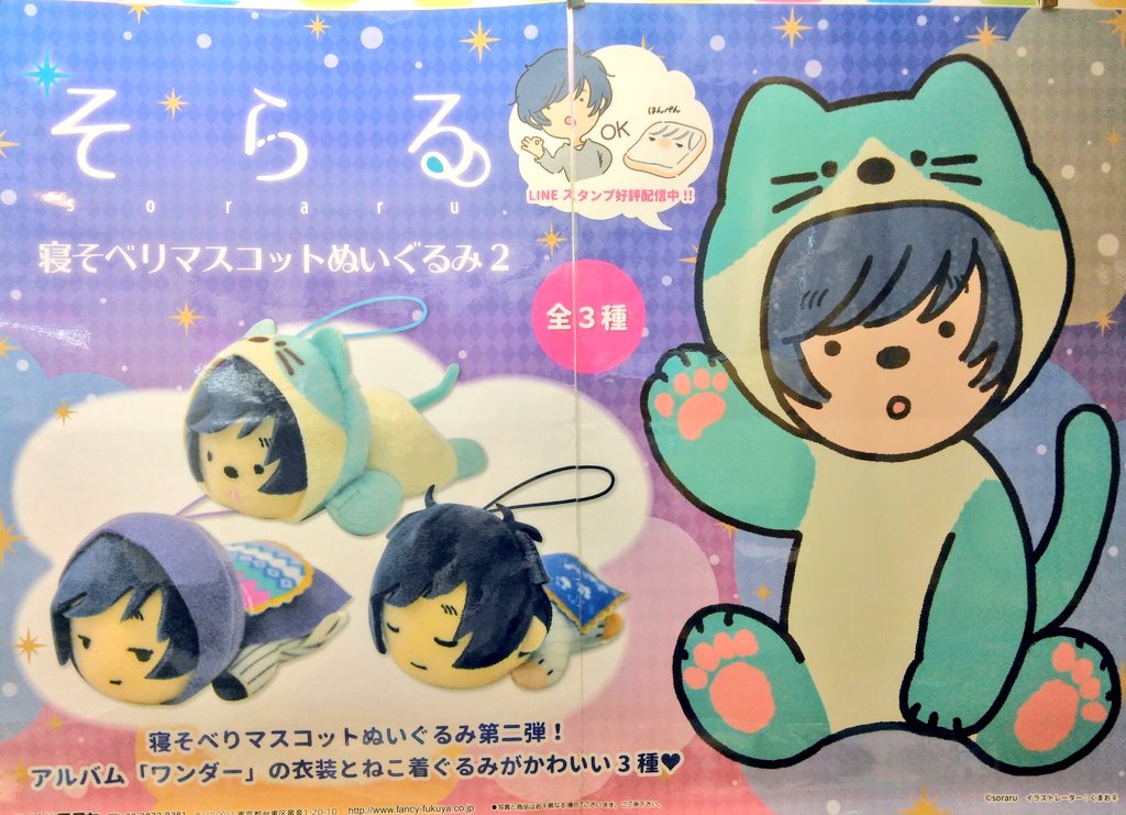 新景品情報】 大人気!『そらる』の寝そべりマスコットが登場し