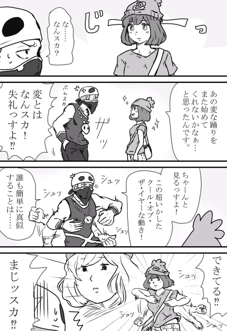 スカル団のしたっぱスカ君漫画① 