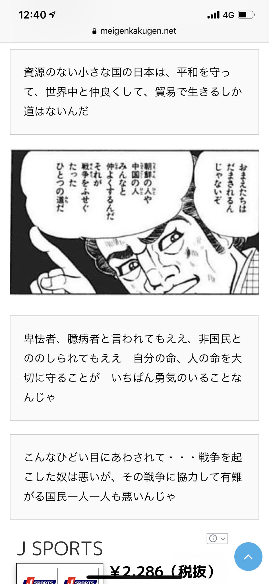 弁護士神原元 おまえたちはだまされるんじゃないぞ 朝鮮の人や中国の人 みんなと仲良くするんだ それが戦争をふせぐたった一つの道だ 資源のない小さな国の日本は 平和を守って 世界中と仲良くして 貿易で生きるしか道はないんだ
