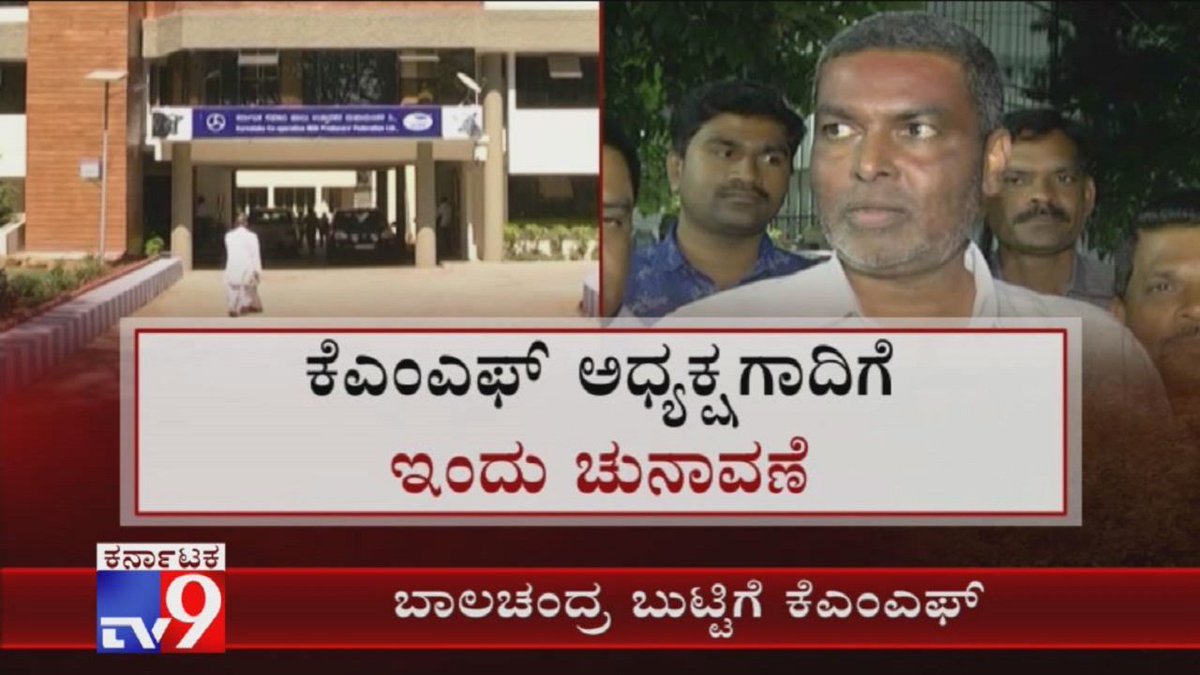 tv9kannada's tweet photo. BJP's Masterstroke: Balachandra Jarkiholi to Be Named New KMF President to Tackle Possible Dissent

Video Link ► https://t.co/fOEzbsXPsV

#BalachandraJarkiholi #KMF #KMFElection #KMFPresident #HDRevanna #BhimaNaik #KannadaNews #TV9Kannada https://t.co/7cInNLbeGT