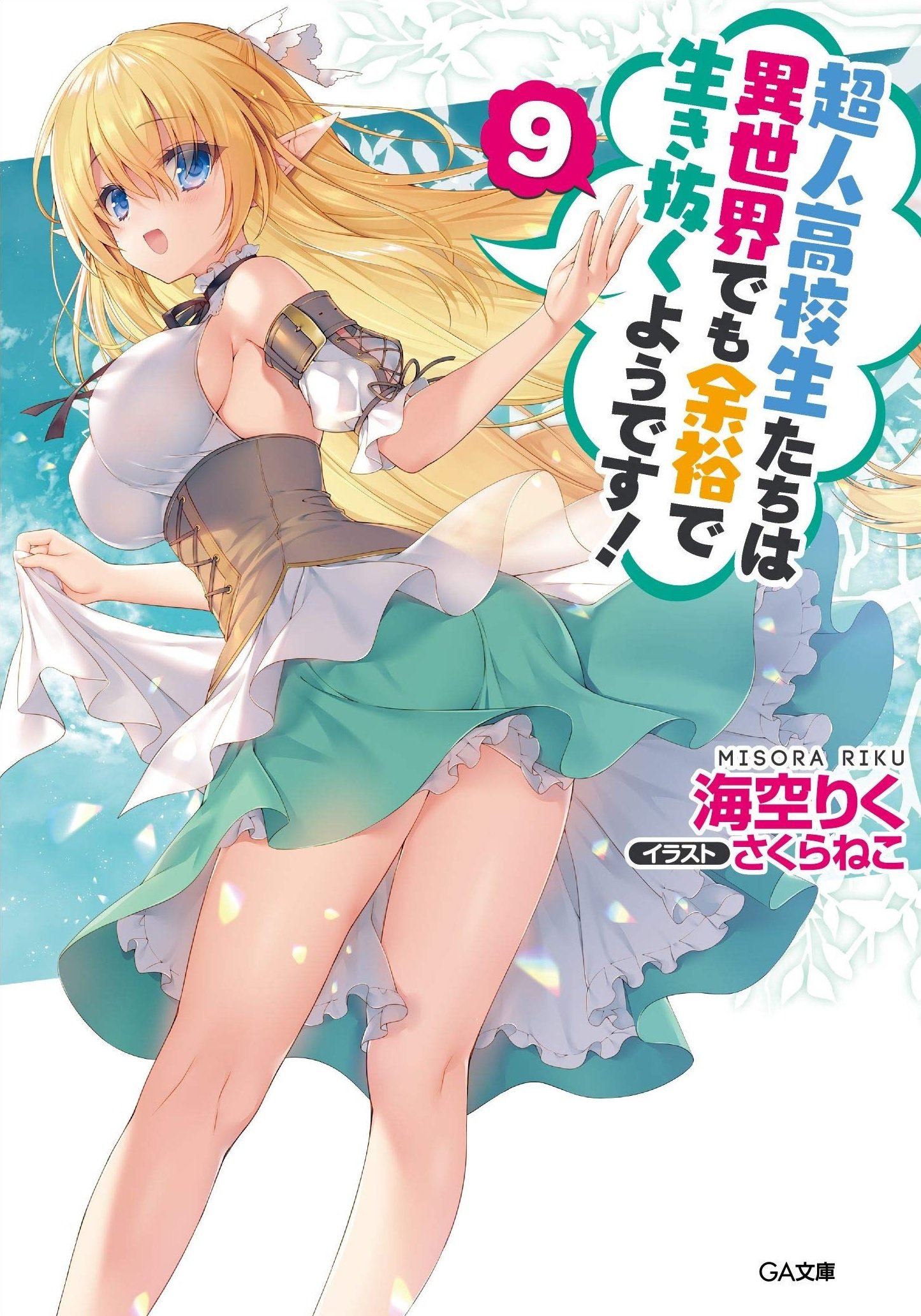 Kiyoe on X: Rokudenashi Majutsu Koushi to Akashic Records chapter