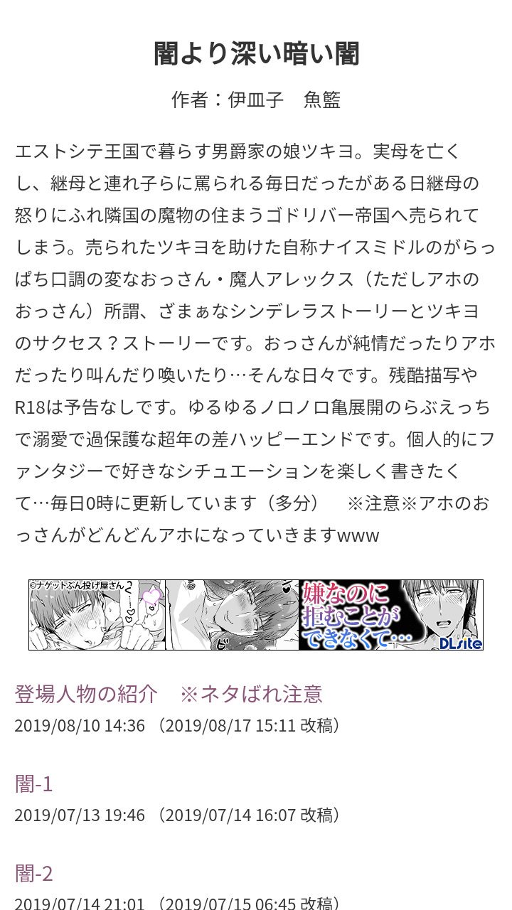 伊皿子 魚籃 二日酔い T Co Jyp0cijyon 小説家になろうで 闇より深い暗い闇 18禁 を投稿しています いわゆるシンデレラストーリーでざまぁ有りの甘々溺愛過保護な年の差ラブストーリー です おっさんがアホなのが難点ですが よろしく