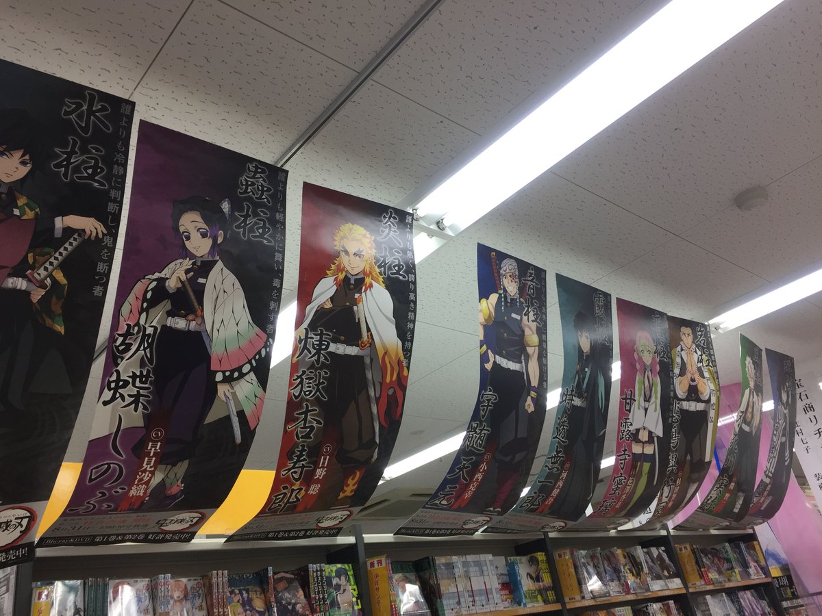 アニメイト名古屋 Di Twitter 鬼滅の刃 柱 ポスター掲出中 本日より各柱のb1半裁サイズスペシャルポスター 全9種 が掲出中ナゴー ぜひチェックしてくださいナゴー 柱合会議 アニメイト名古屋 Di Twitter 鬼滅の刃 柱 ポスター掲出中 本日より各柱のb1半裁サイズスペシャルポスター 全9種 が掲出中ナゴー ぜひチェックしてくださいナゴー 柱合会議