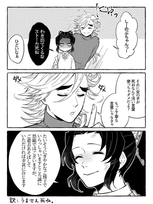 ※童しのキメツ軸
割とノリのいいしのぶさん(殺意高め) 