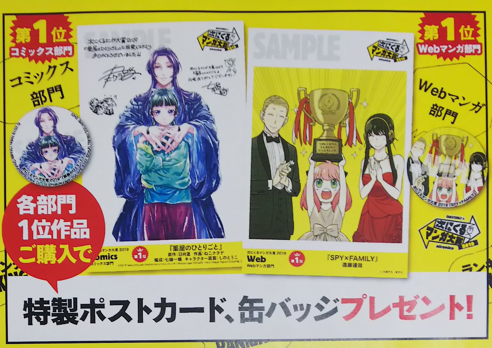 スパイファミリー　次にくる漫画大賞　缶バッジ 予約】SPY×FAMILY トレーディング缶バッジ(BOX) | さ行,SPY