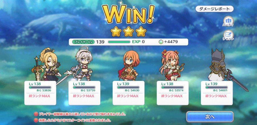 プリコネr ベリーハード星3クリア編成メモ 18 1 18 2 18 3 Natu Note
