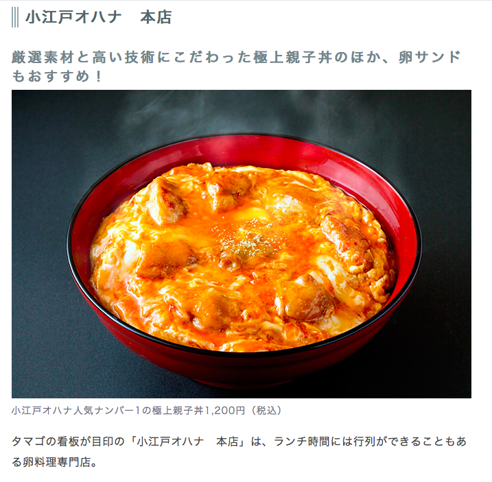 川越デート