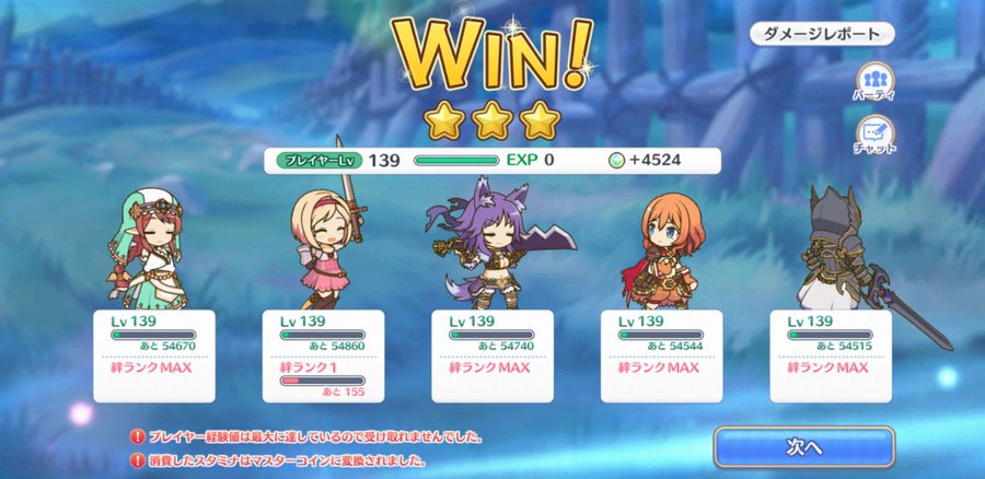 プリコネr ベリーハード星3クリア編成メモ 18 1 18 2 18 3 Natu Note