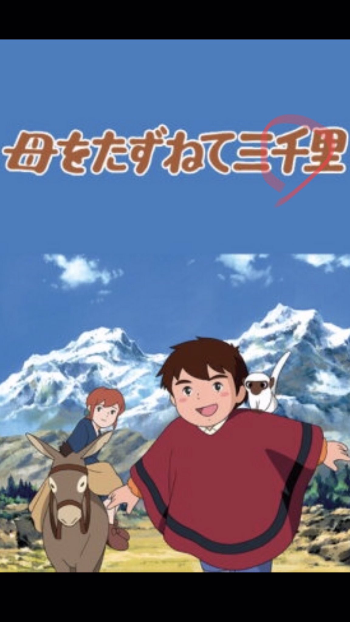 池成林 思い出のアニメ 母を訪ねて三千里を韓国語で엄마 찾아 삼만리と言います 삼천리ではなく 삼만리である理由は一里が日本では3 93kmに対し 韓国では0 39kmだからです T Co 40vr8ogmps Twitter